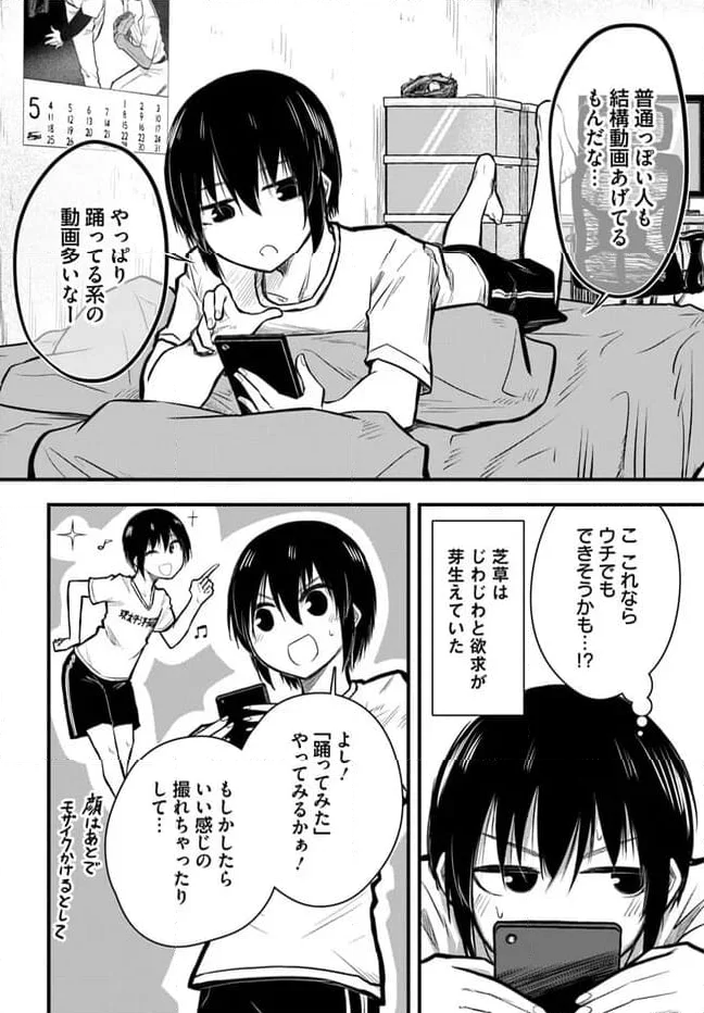 チグハグトリック - 第9話 - Page 6