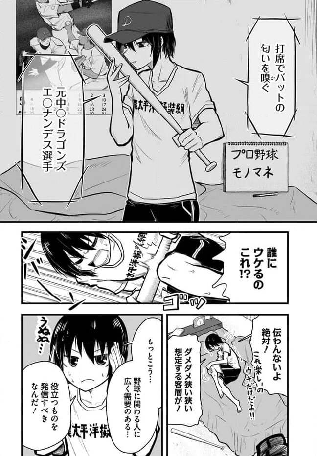 チグハグトリック - 第9話 - Page 8