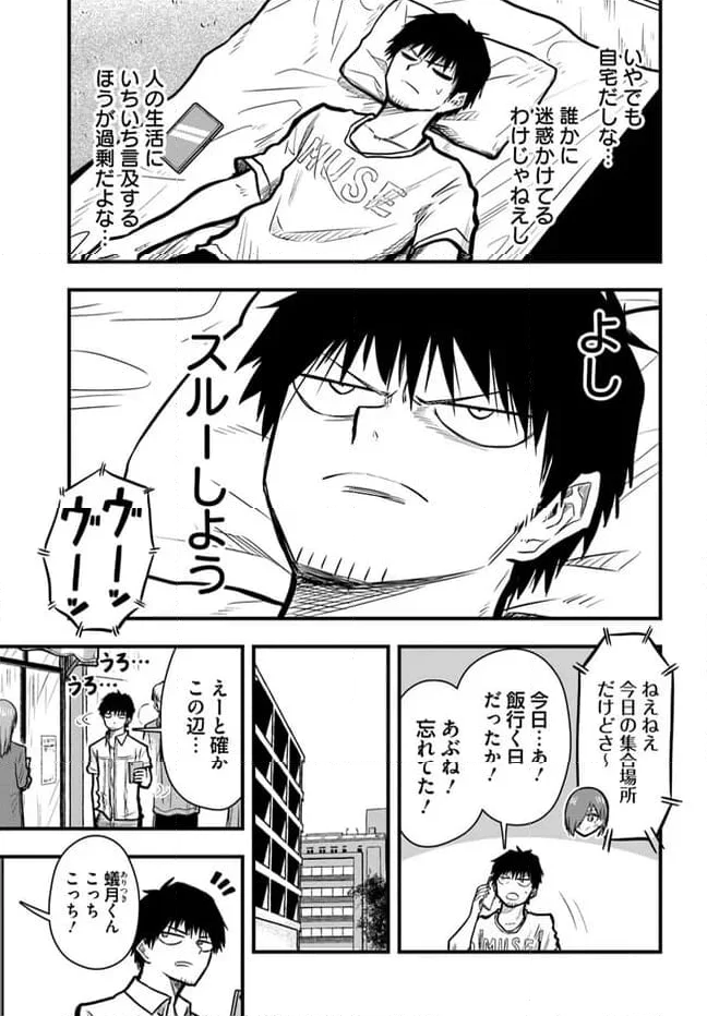 チグハグトリック 第13.5話 - Page 3