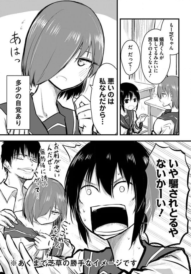 チグハグトリック - 第3.1話 - Page 7