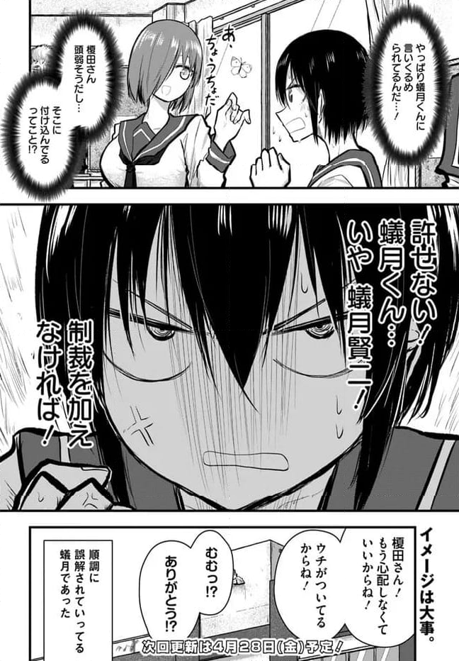 チグハグトリック - 第3.1話 - Page 8