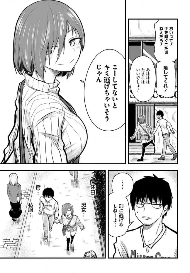 チグハグトリック 第7話 - Page 5