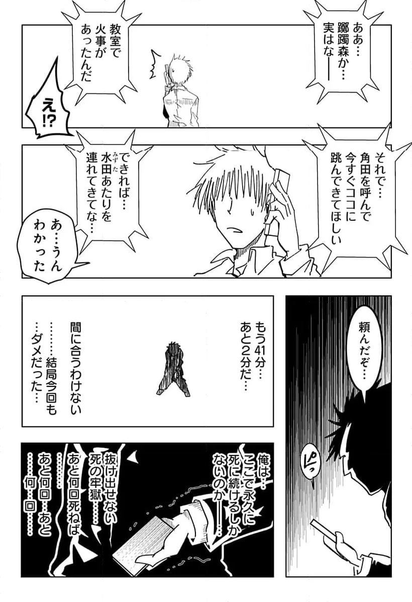 JKが時止めてみた件 第19話 - Page 12