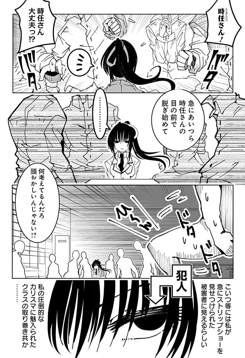 JKが時止めてみた件 第4話 - Page 2