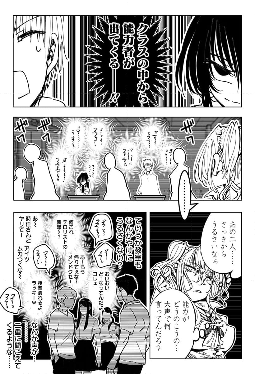 JKが時止めてみた件 第4話 - Page 12