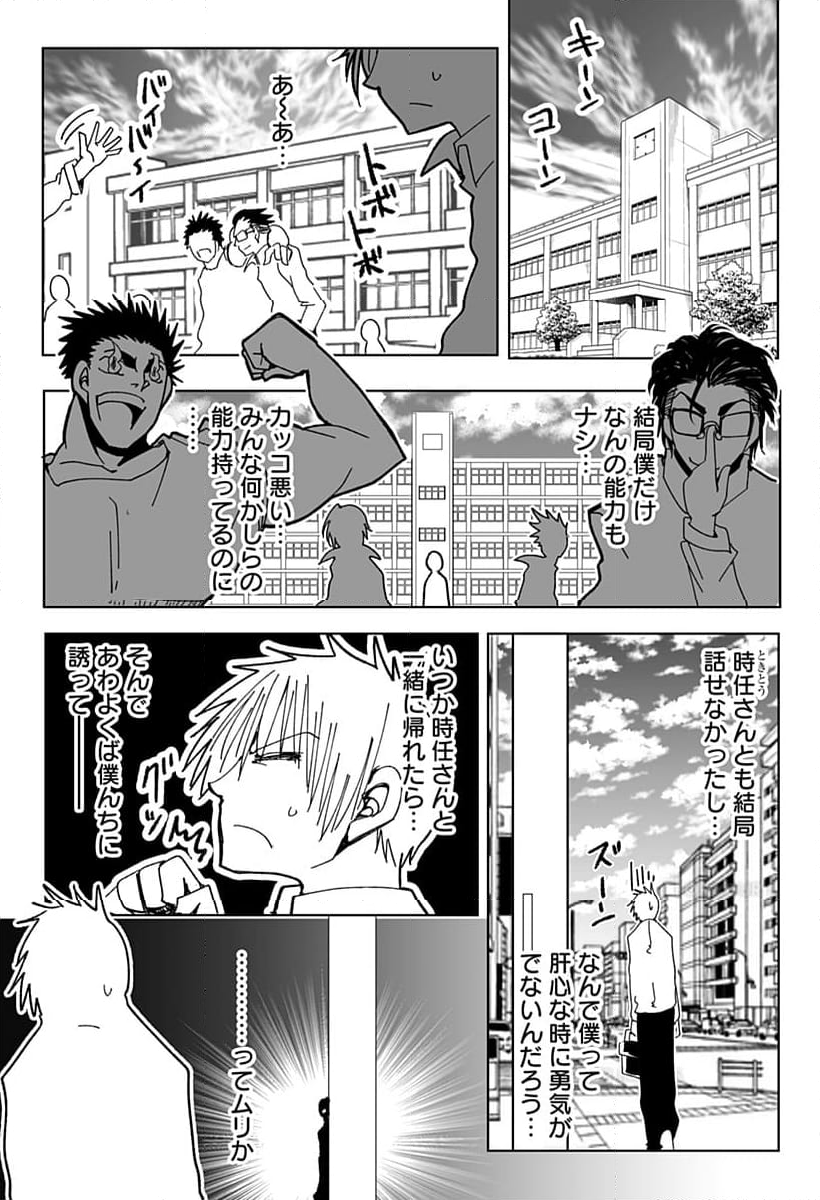 JKが時止めてみた件 第7話 - Page 2