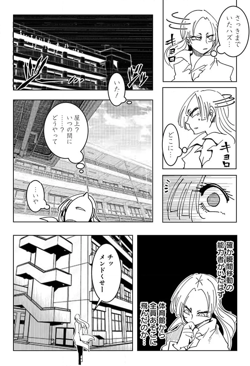 JKが時止めてみた件 第24話 - Page 4