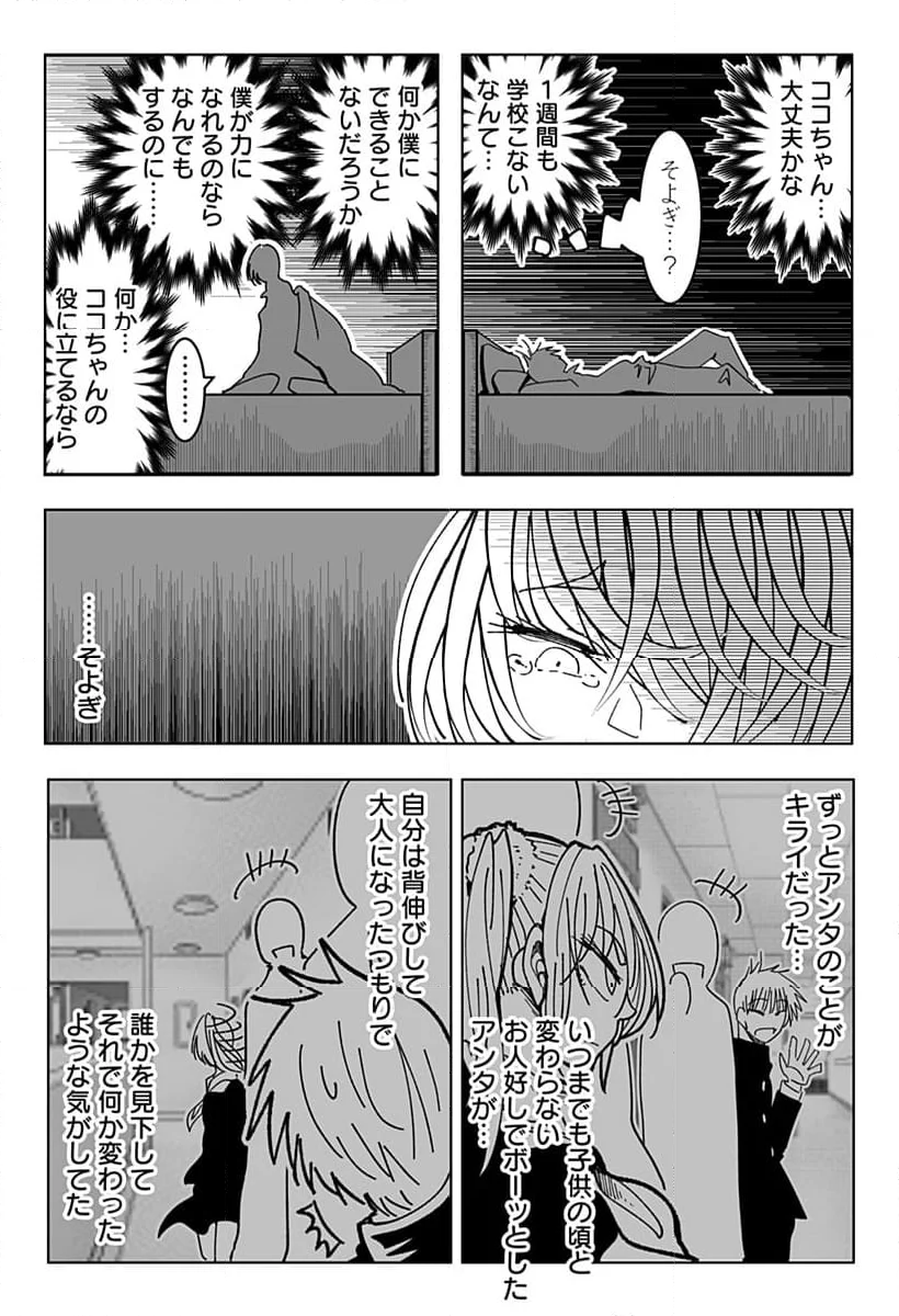 JKが時止めてみた件 第8話 - Page 8