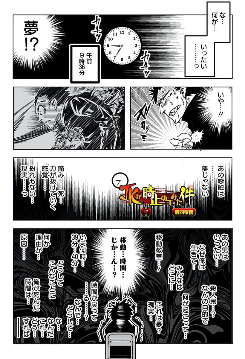 JKが時止めてみた件 第17話 - Page 1