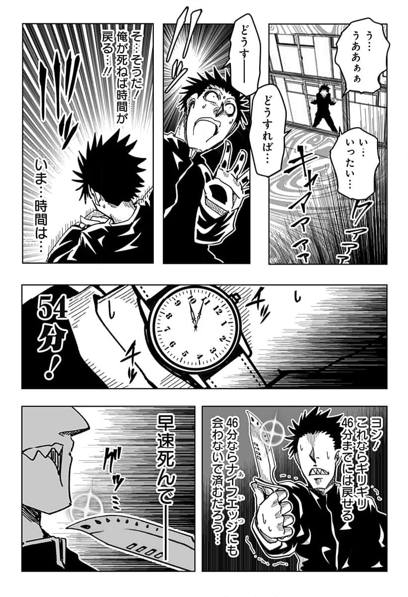 JKが時止めてみた件 第23話 - Page 11