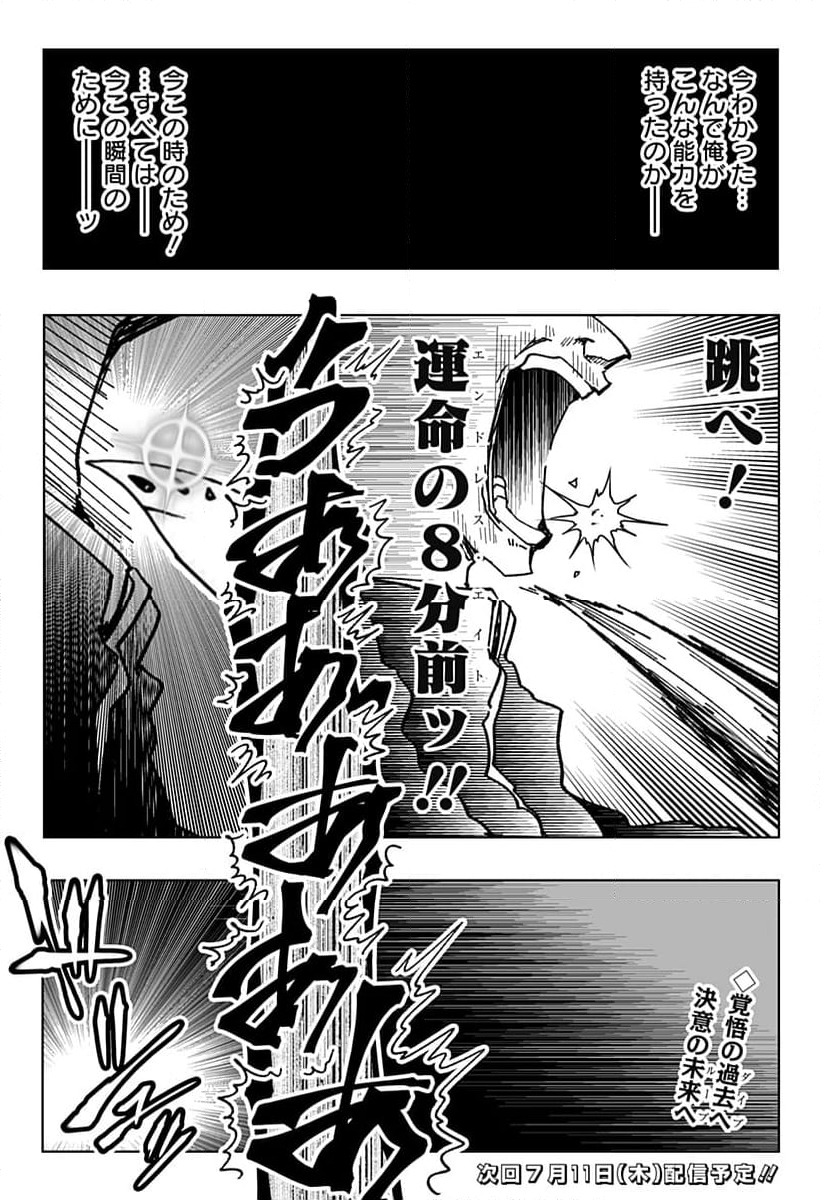 JKが時止めてみた件 第23話 - Page 15