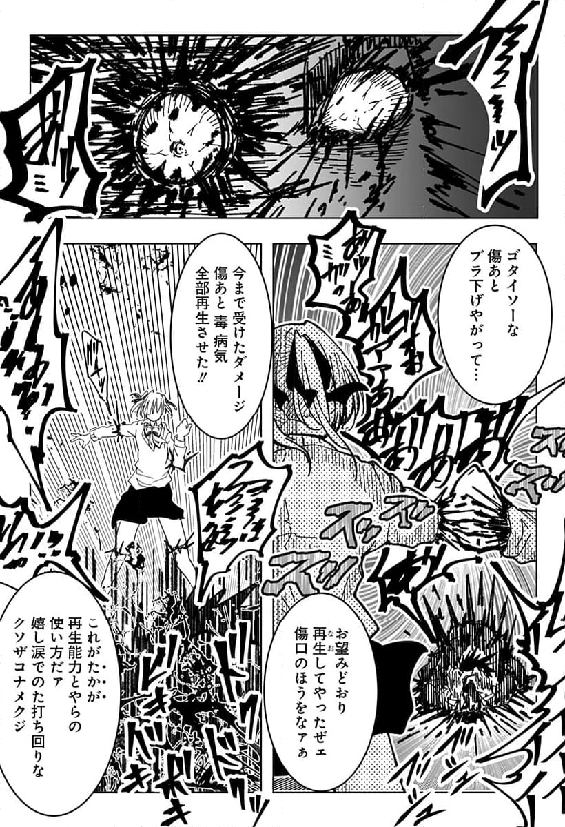 JKが時止めてみた件 第25話 - Page 12