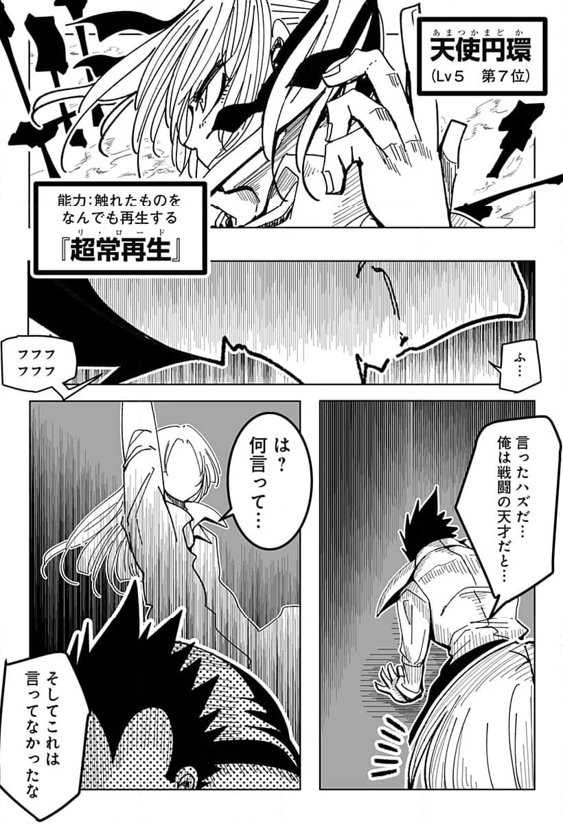 JKが時止めてみた件 第25話 - Page 16