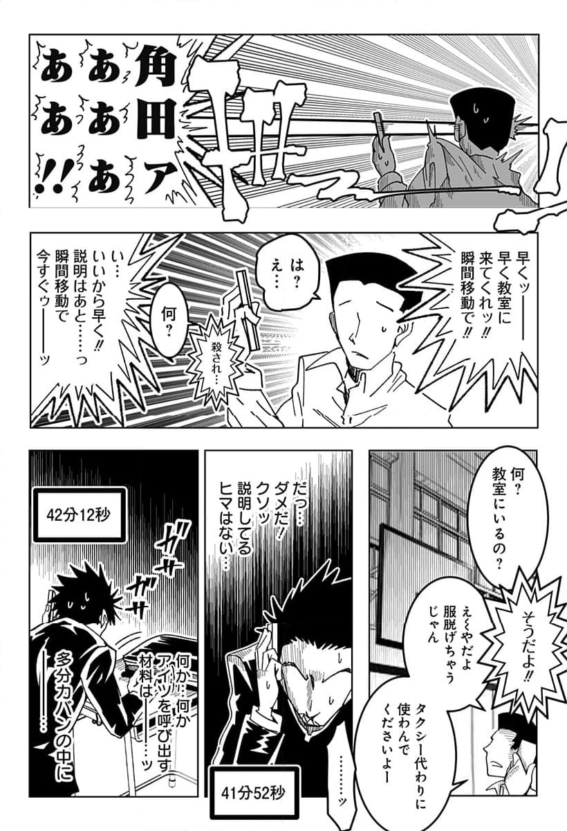 JKが時止めてみた件 第18話 - Page 8