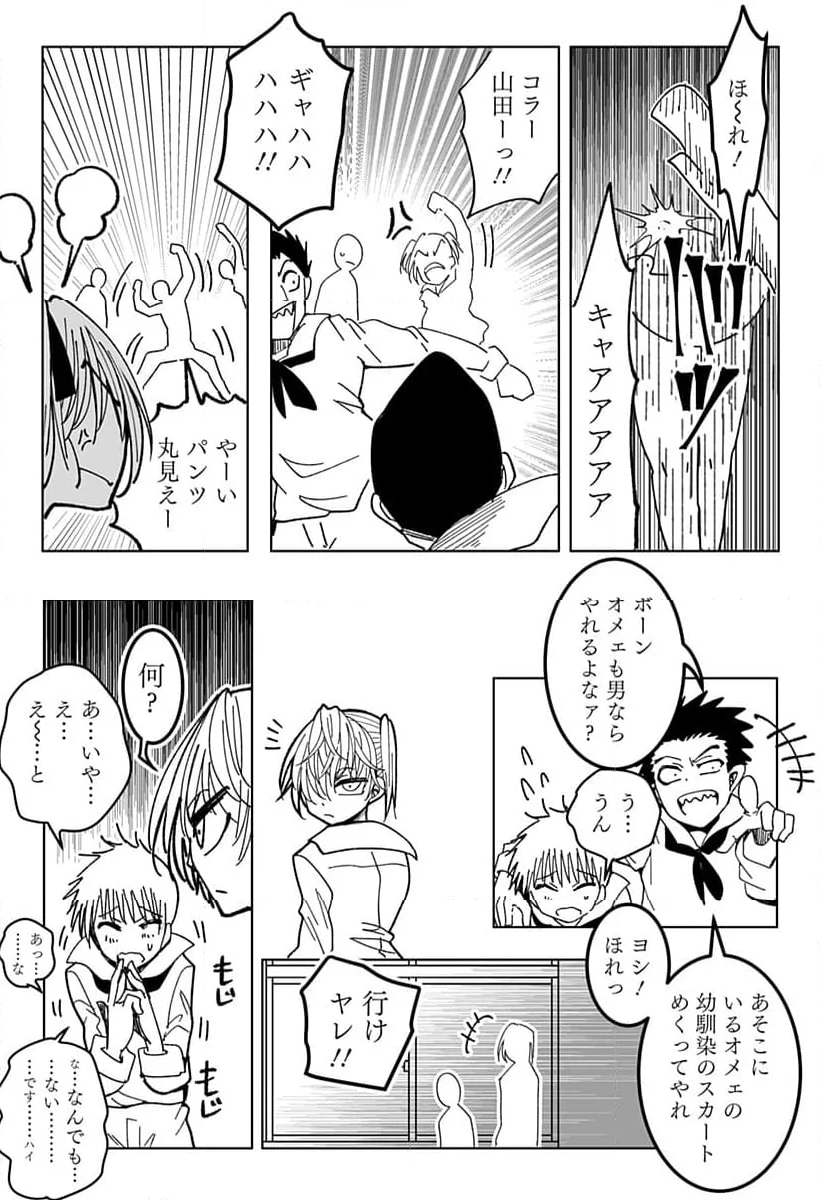 JKが時止めてみた件 第15話 - Page 7