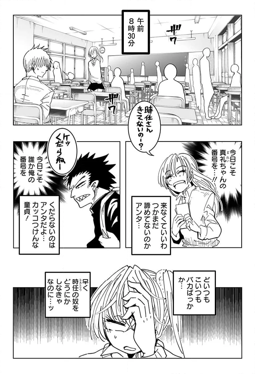 JKが時止めてみた件 第16話 - Page 4