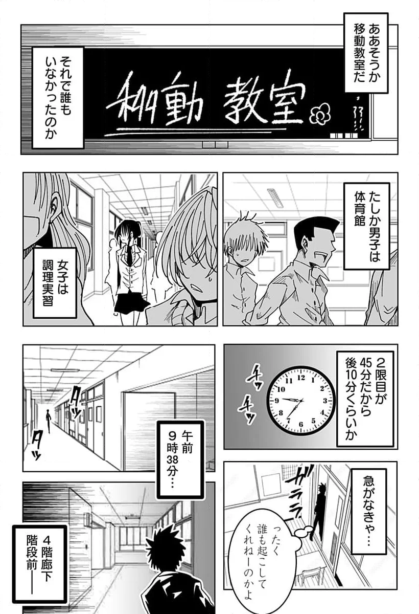 JKが時止めてみた件 第16話 - Page 9