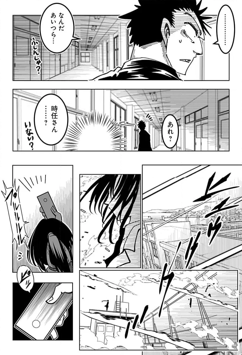 JKが時止めてみた件 第21話 - Page 11