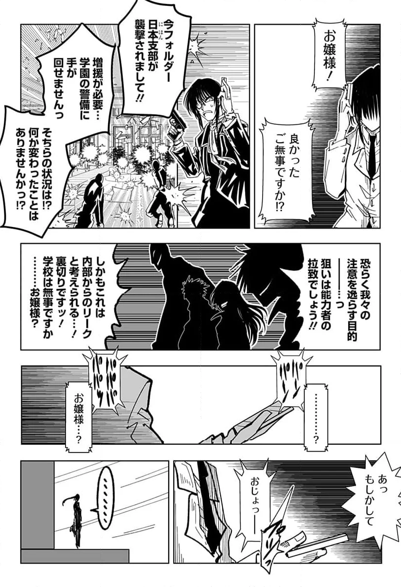 JKが時止めてみた件 第21話 - Page 12