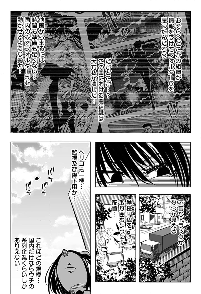 JKが時止めてみた件 第21話 - Page 18