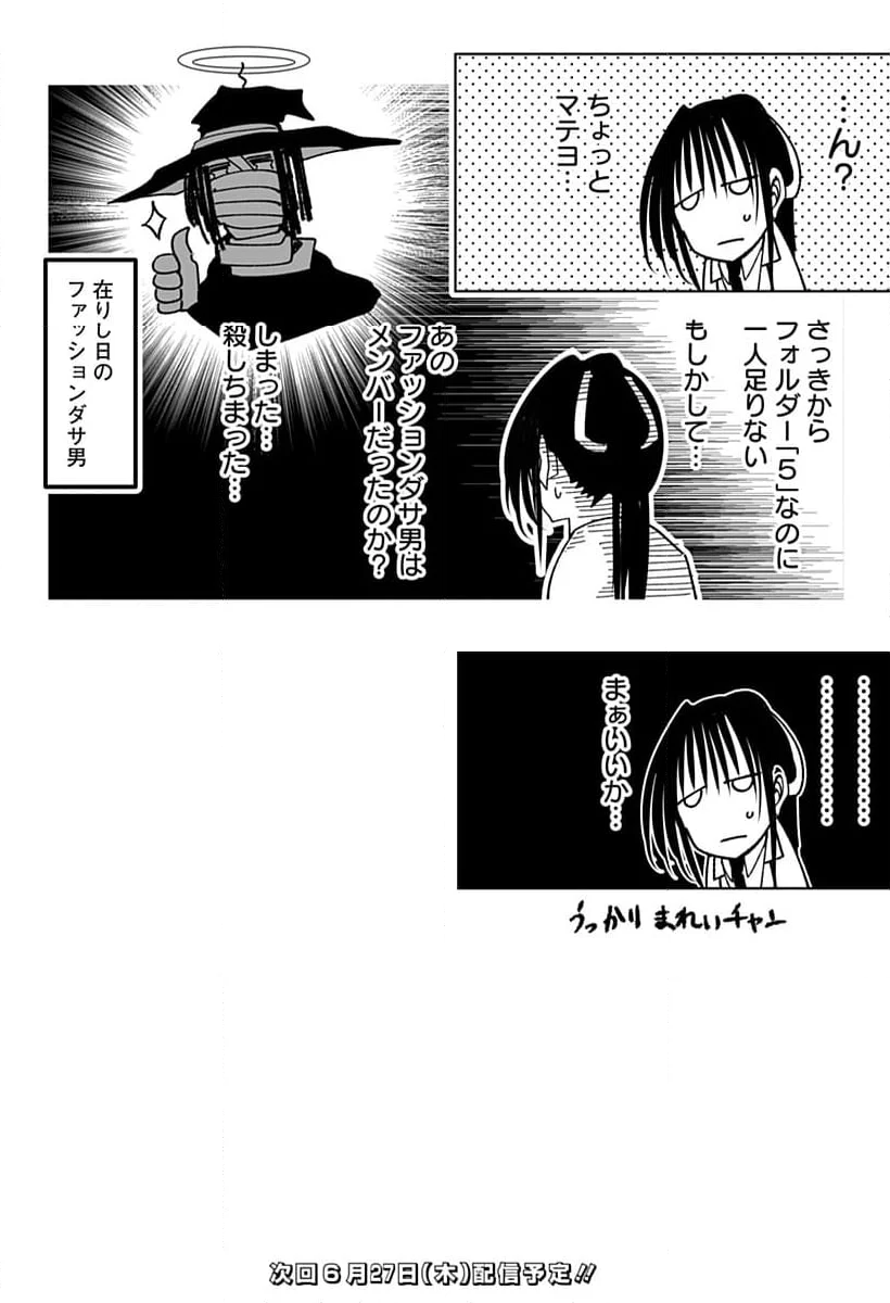 JKが時止めてみた件 第21話 - Page 23