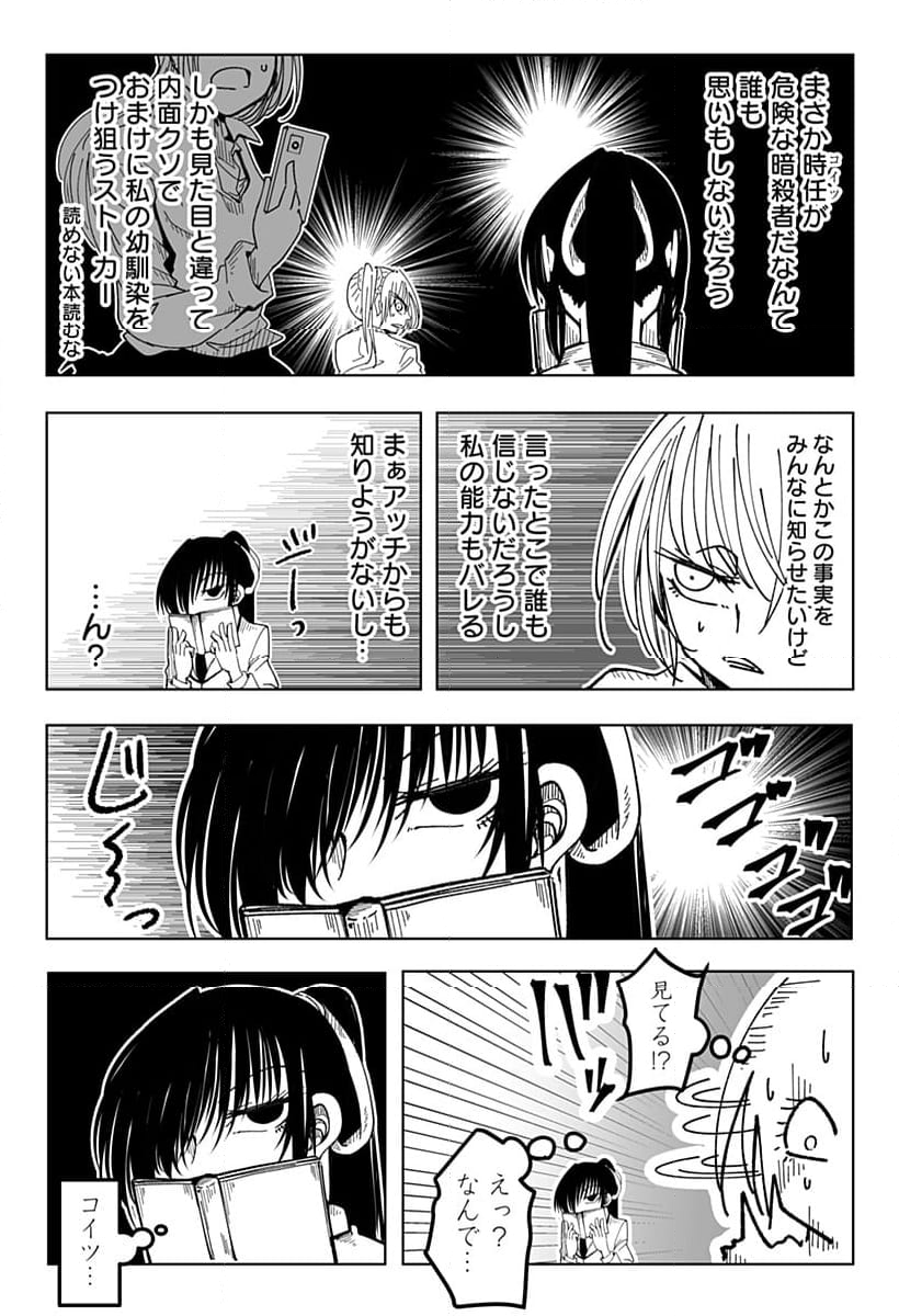 JKが時止めてみた件 第11話 - Page 7