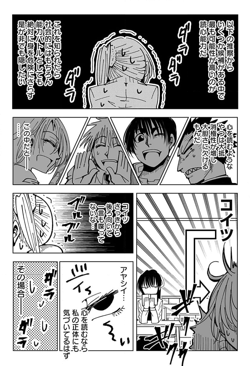 JKが時止めてみた件 第11話 - Page 9