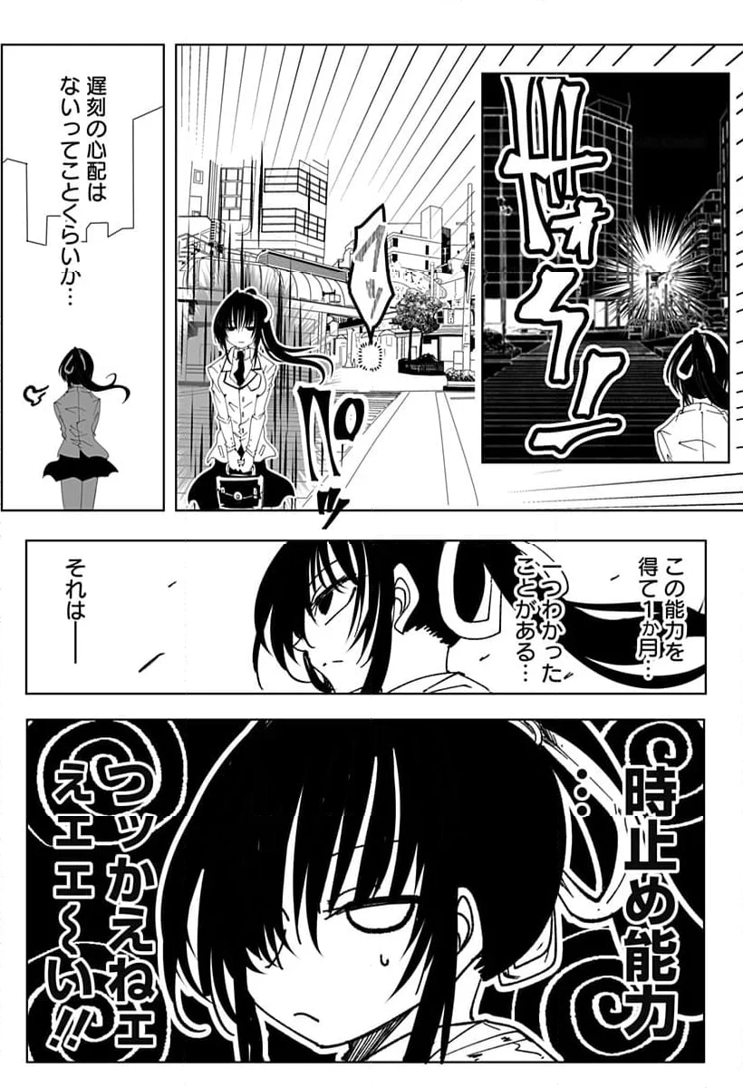 JKが時止めてみた件 第1話 - Page 4