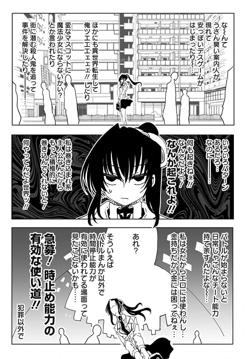 JKが時止めてみた件 第1話 - Page 7