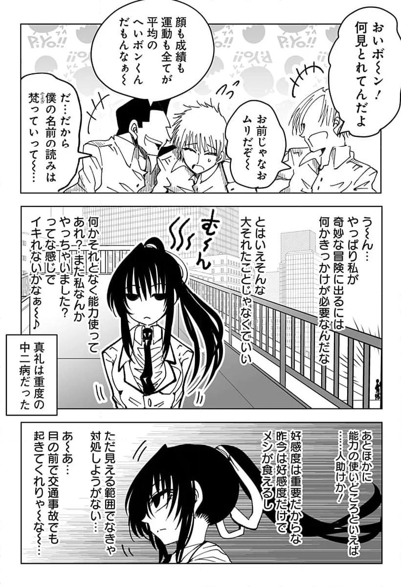 JKが時止めてみた件 第1話 - Page 10