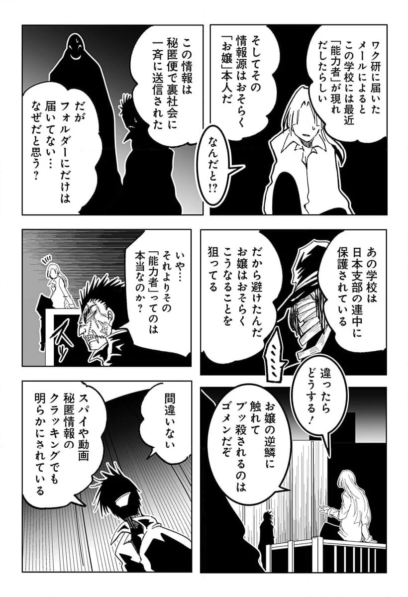 JKが時止めてみた件 第22話 - Page 3