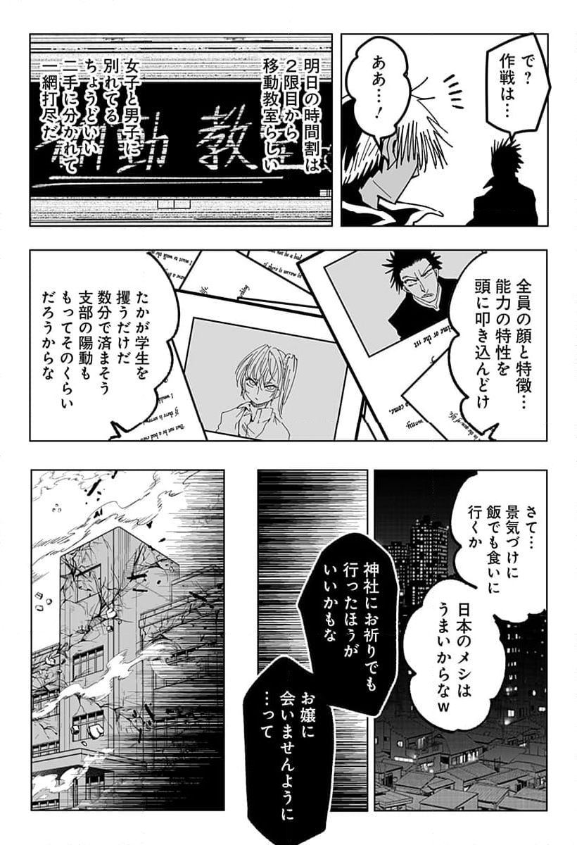 JKが時止めてみた件 第22話 - Page 8