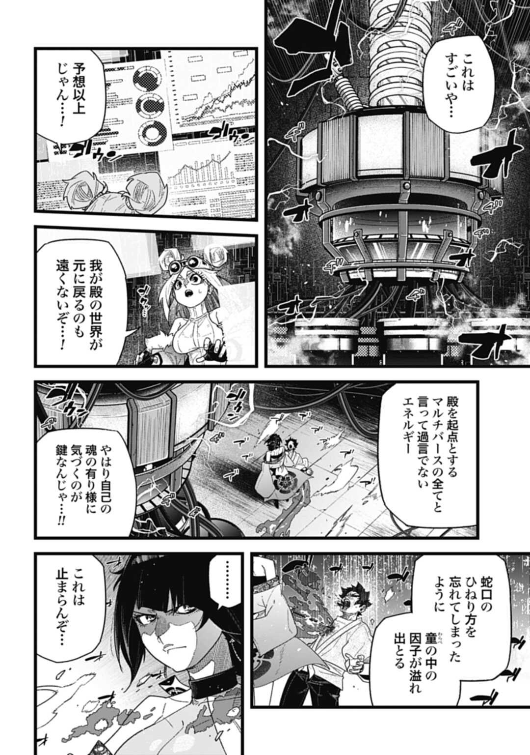 ノブナガバースNOBUNAGAMULTIVERSE 第9.1話 - Page 4