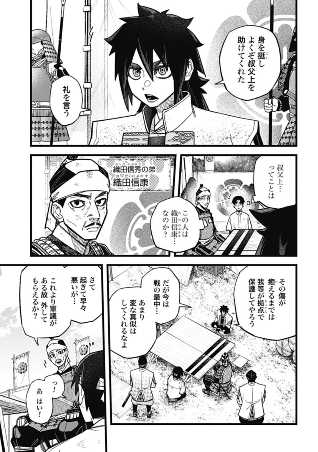 ノブナガバースNOBUNAGAMULTIVERSE 第2.2話 - Page 11