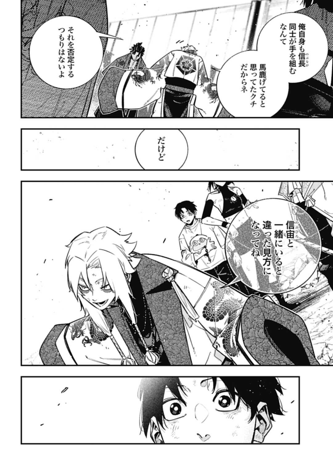 ノブナガバースNOBUNAGAMULTIVERSE 第17話 - Page 14