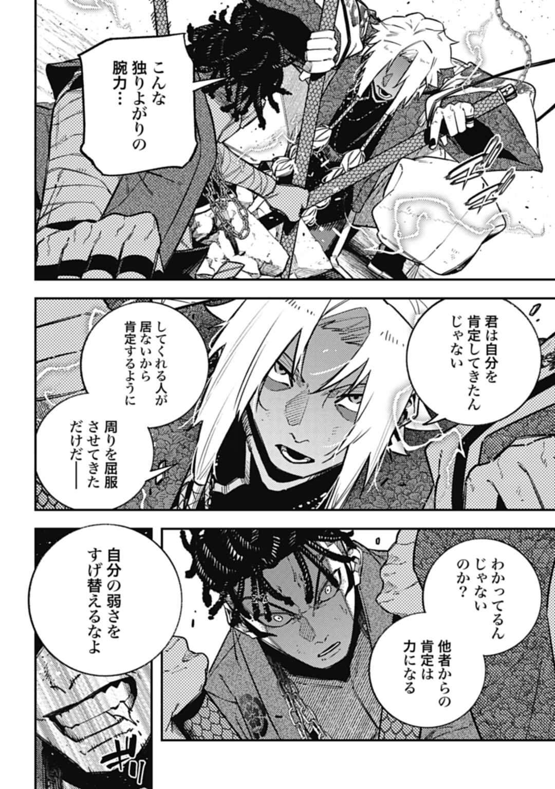 ノブナガバースNOBUNAGAMULTIVERSE 第17話 - Page 18