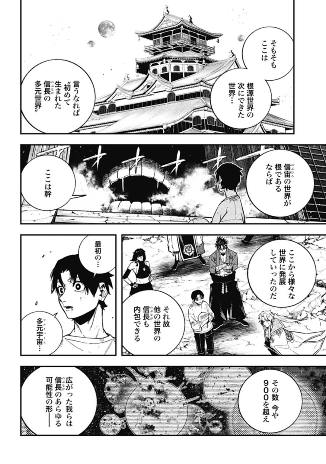 ノブナガバースNOBUNAGAMULTIVERSE 第17話 - Page 2