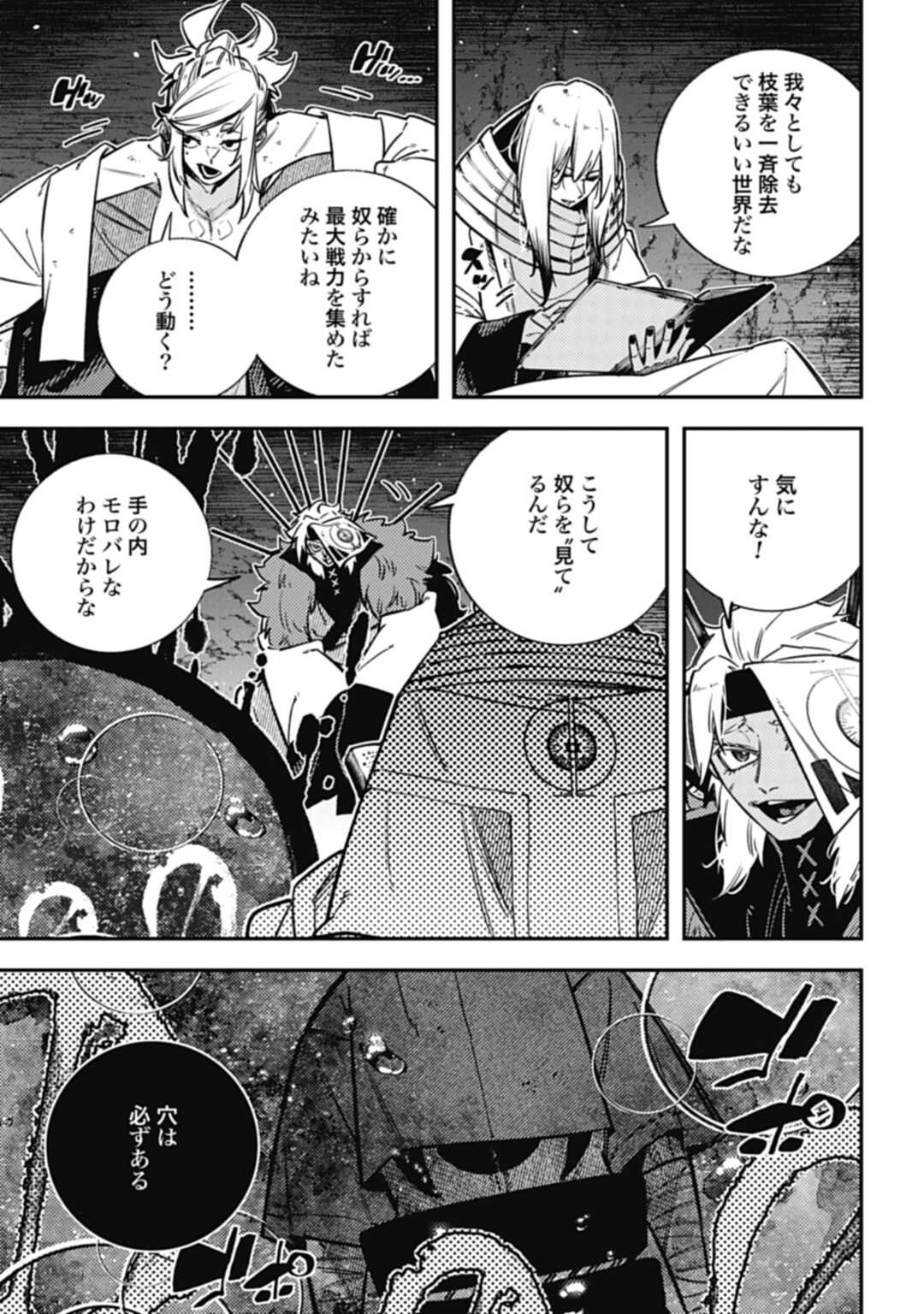 ノブナガバースNOBUNAGAMULTIVERSE 第17話 - Page 31