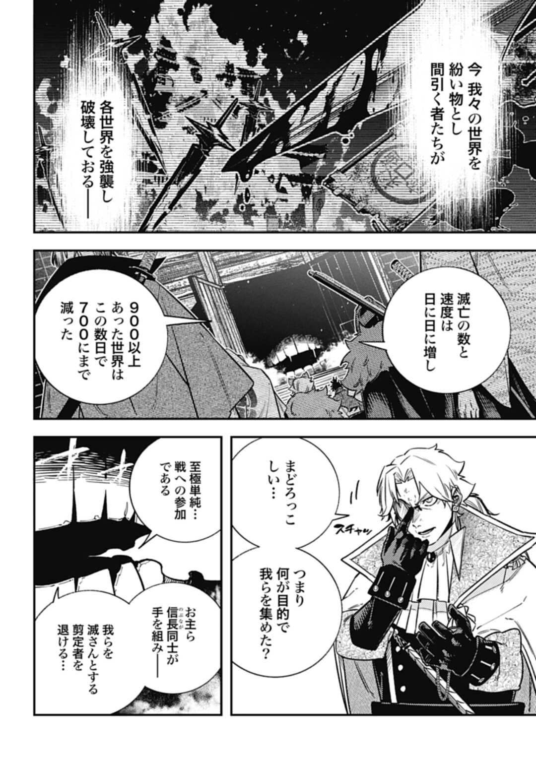 ノブナガバースNOBUNAGAMULTIVERSE 第17話 - Page 4