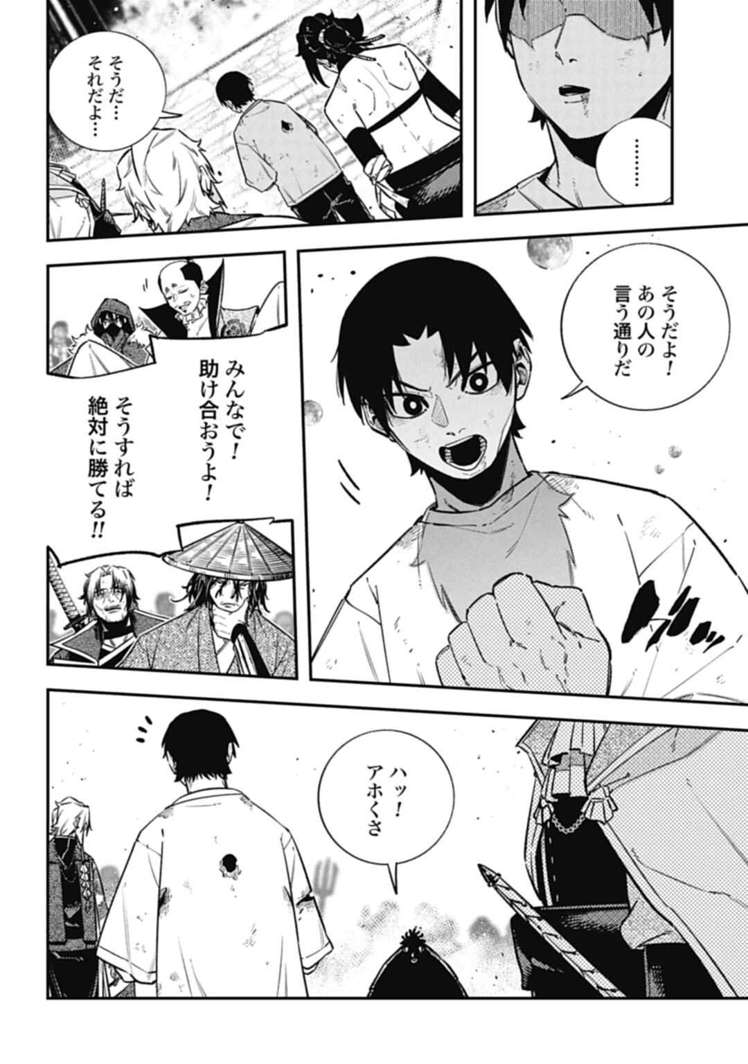 ノブナガバースNOBUNAGAMULTIVERSE 第17話 - Page 6