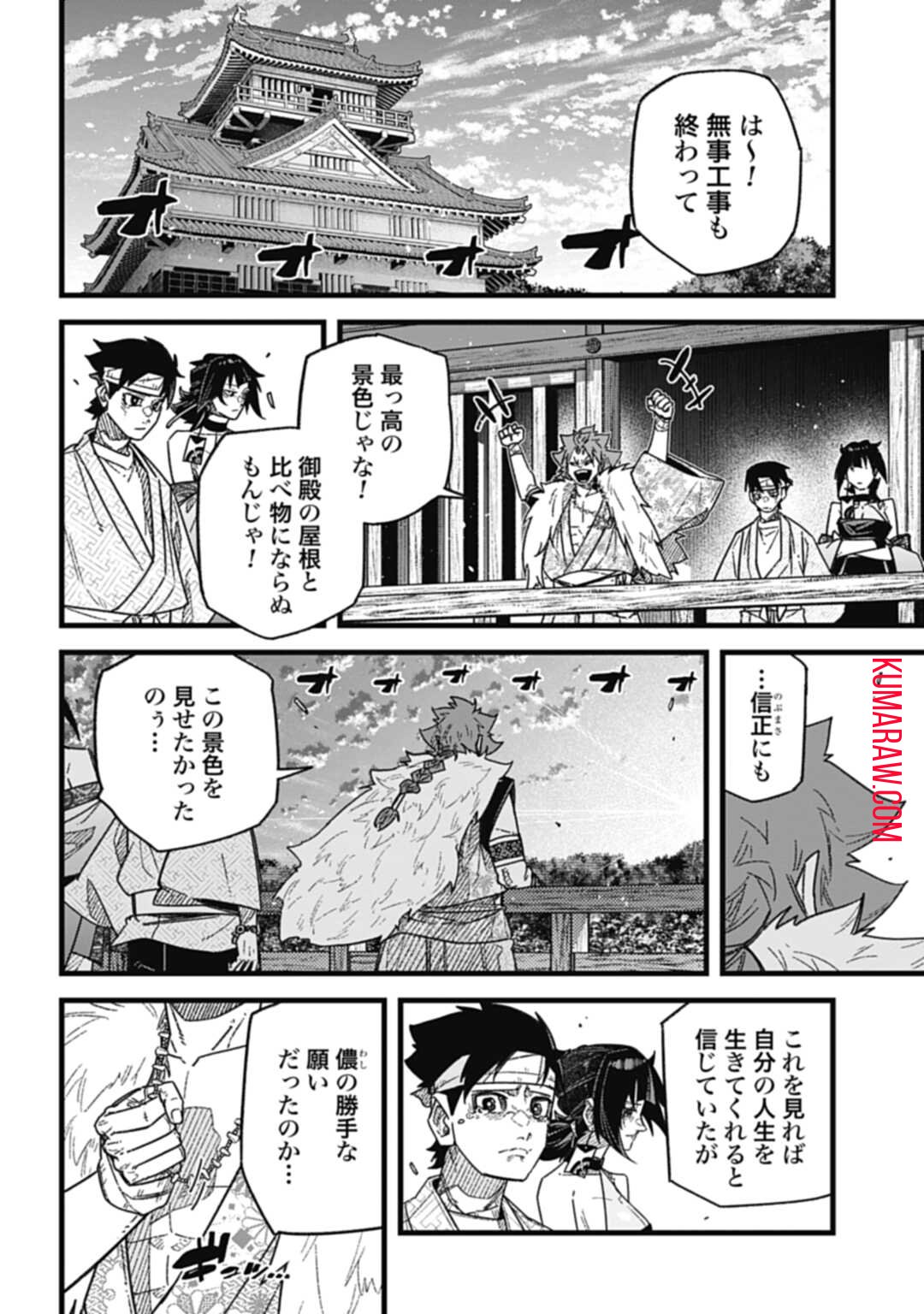 ノブナガバースNOBUNAGAMULTIVERSE 第7.4話 - Page 11