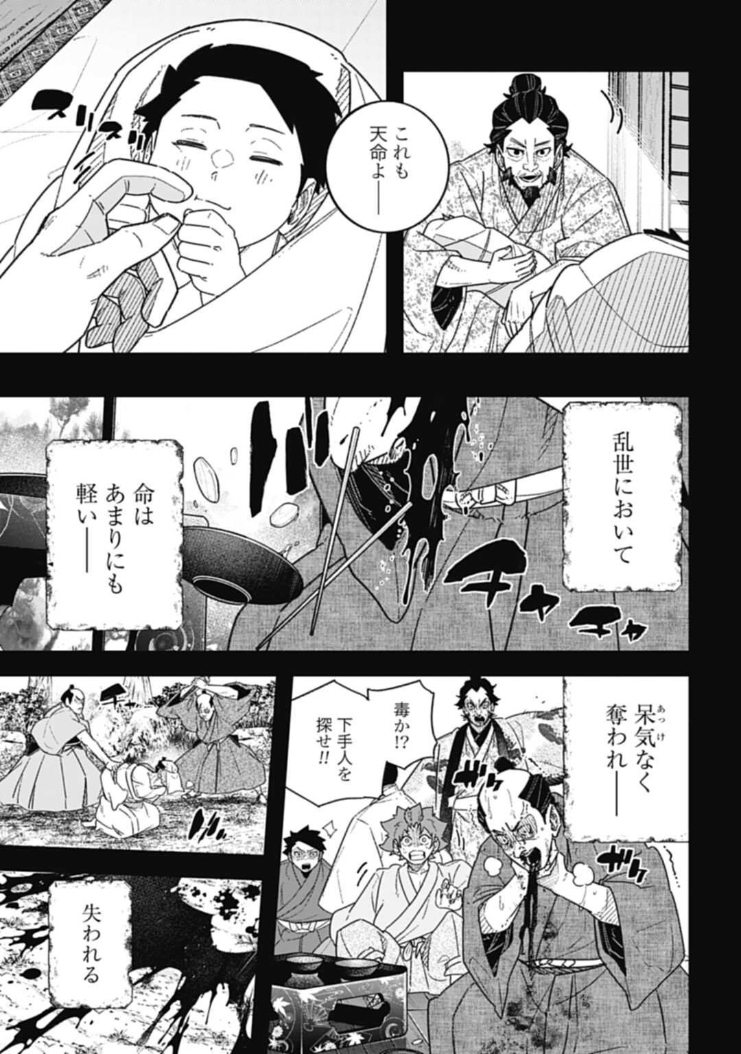 ノブナガバースNOBUNAGAMULTIVERSE 第6.2話 - Page 9