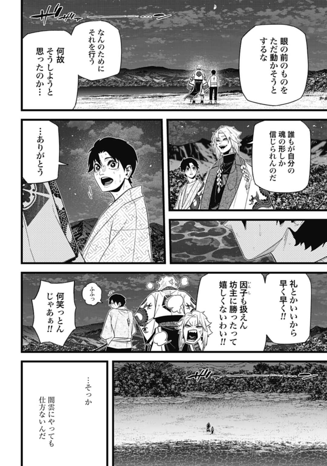 ノブナガバースNOBUNAGAMULTIVERSE - 第10.3話 - Page 4