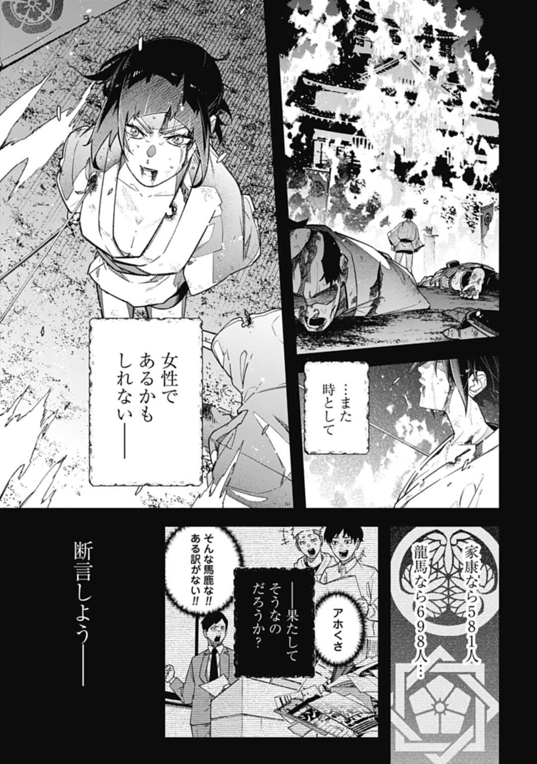 ノブナガバースNOBUNAGAMULTIVERSE 第0話 - Page 3