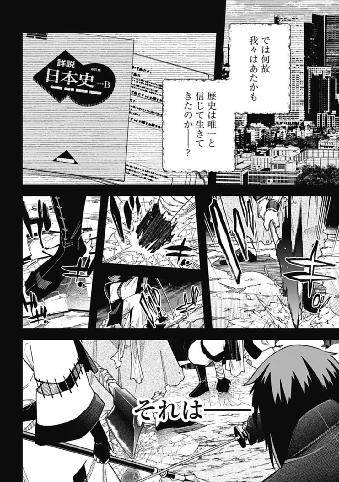 ノブナガバースNOBUNAGAMULTIVERSE 第0話 - Page 6