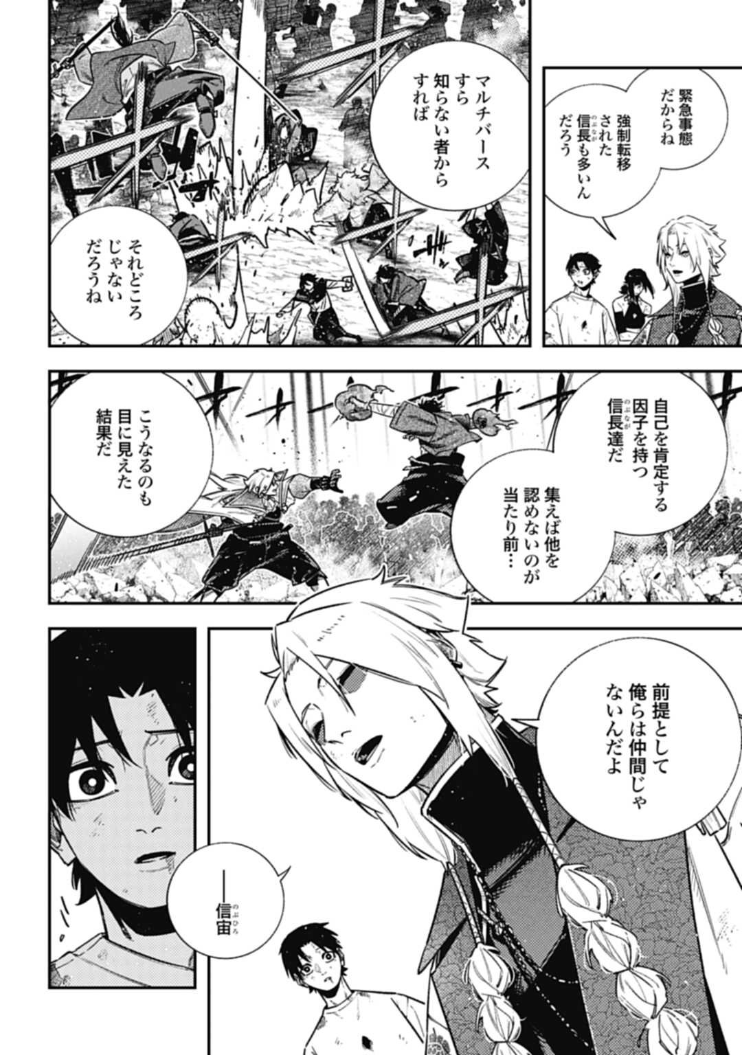 ノブナガバースNOBUNAGAMULTIVERSE 第16話 - Page 12