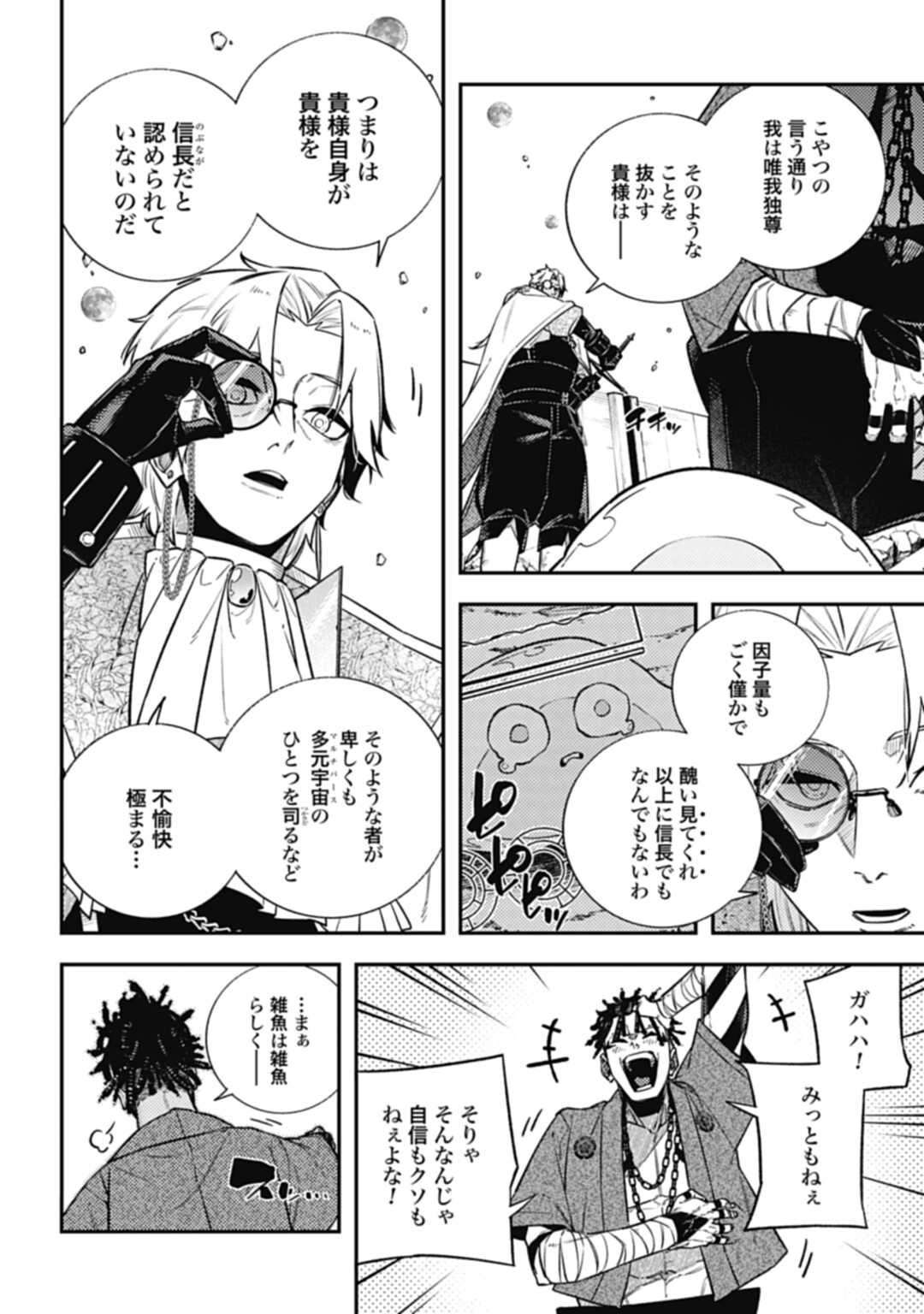 ノブナガバースNOBUNAGAMULTIVERSE 第16話 - Page 16