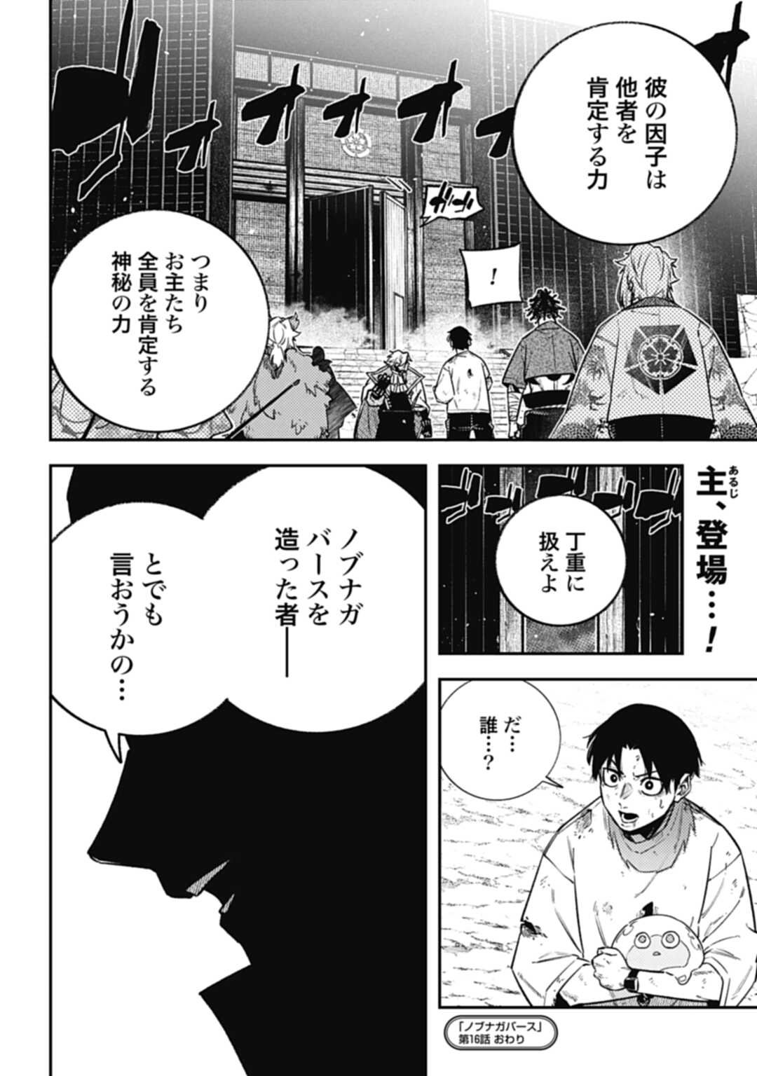 ノブナガバースNOBUNAGAMULTIVERSE - 第16話 - Page 22