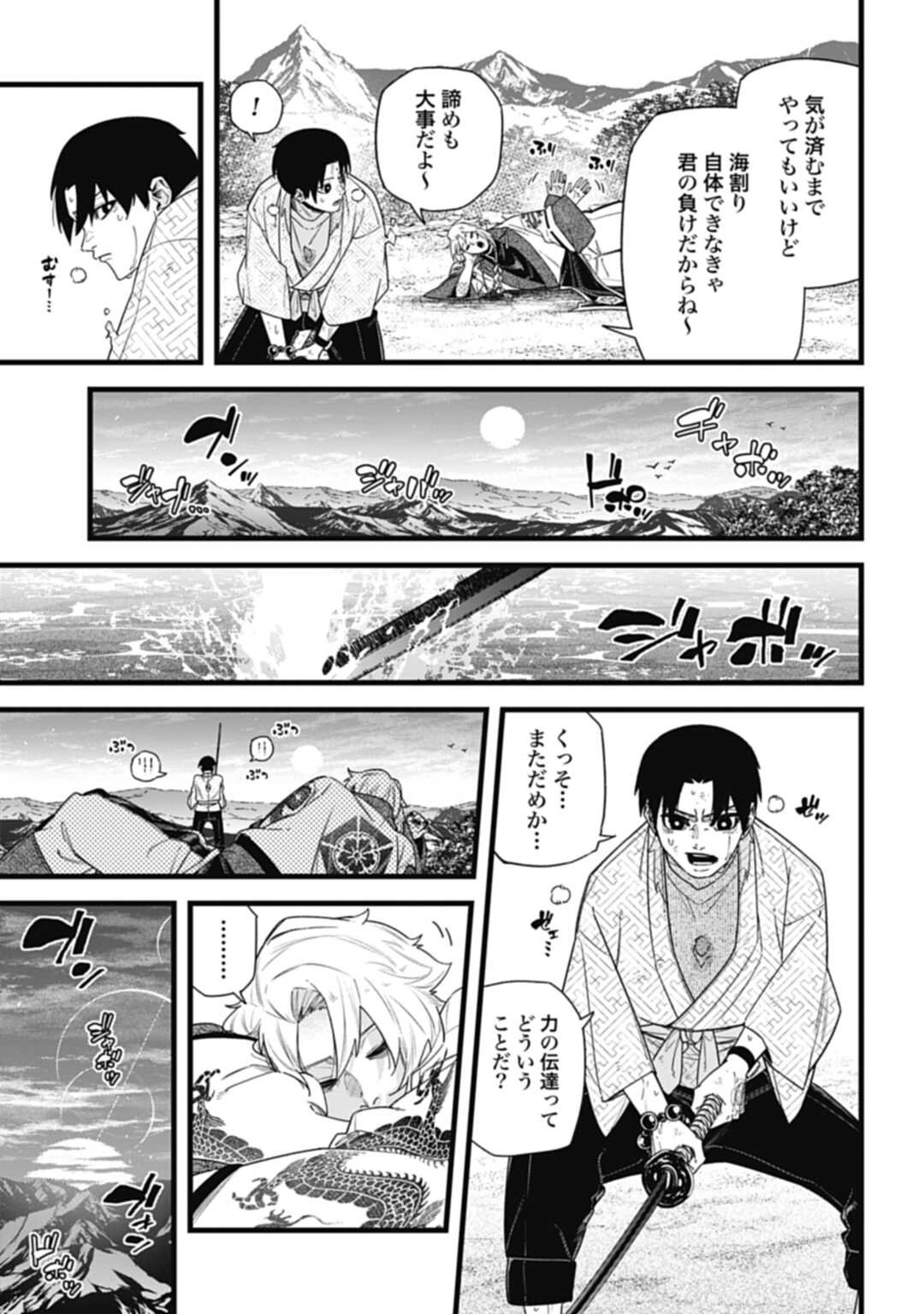 ノブナガバースNOBUNAGAMULTIVERSE 第10.2話 - Page 9