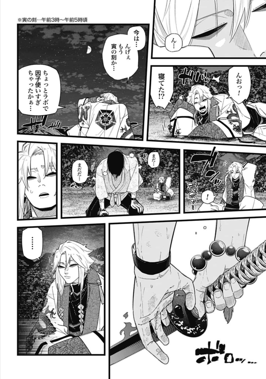 ノブナガバースNOBUNAGAMULTIVERSE 第10.2話 - Page 10